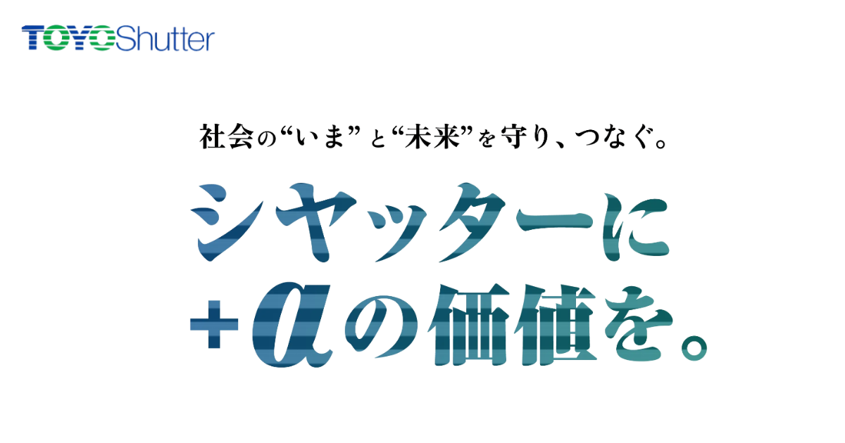 シャッター修理