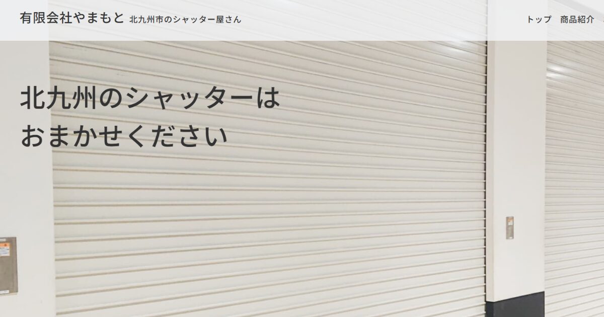 有限会社やまもと公式サイトのトップページ