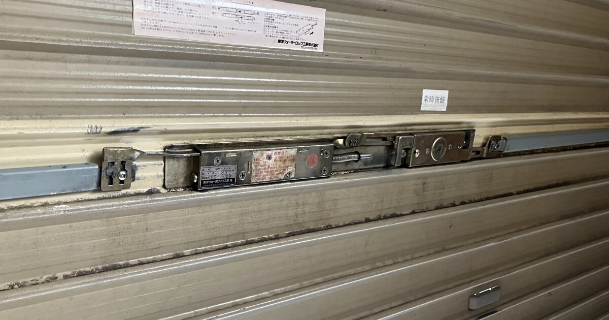 熱の影響でシャッターの鍵が不具合を起こした