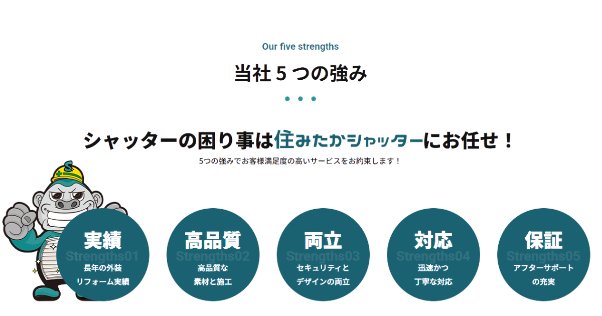 住みたかシャッター